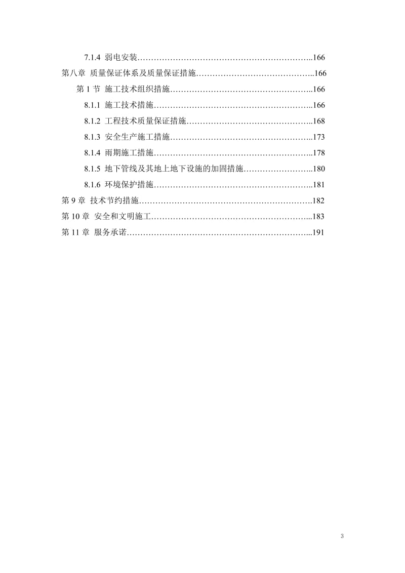 【精品】浮玉花园安置房B标段施工组织设计.doc_第3页