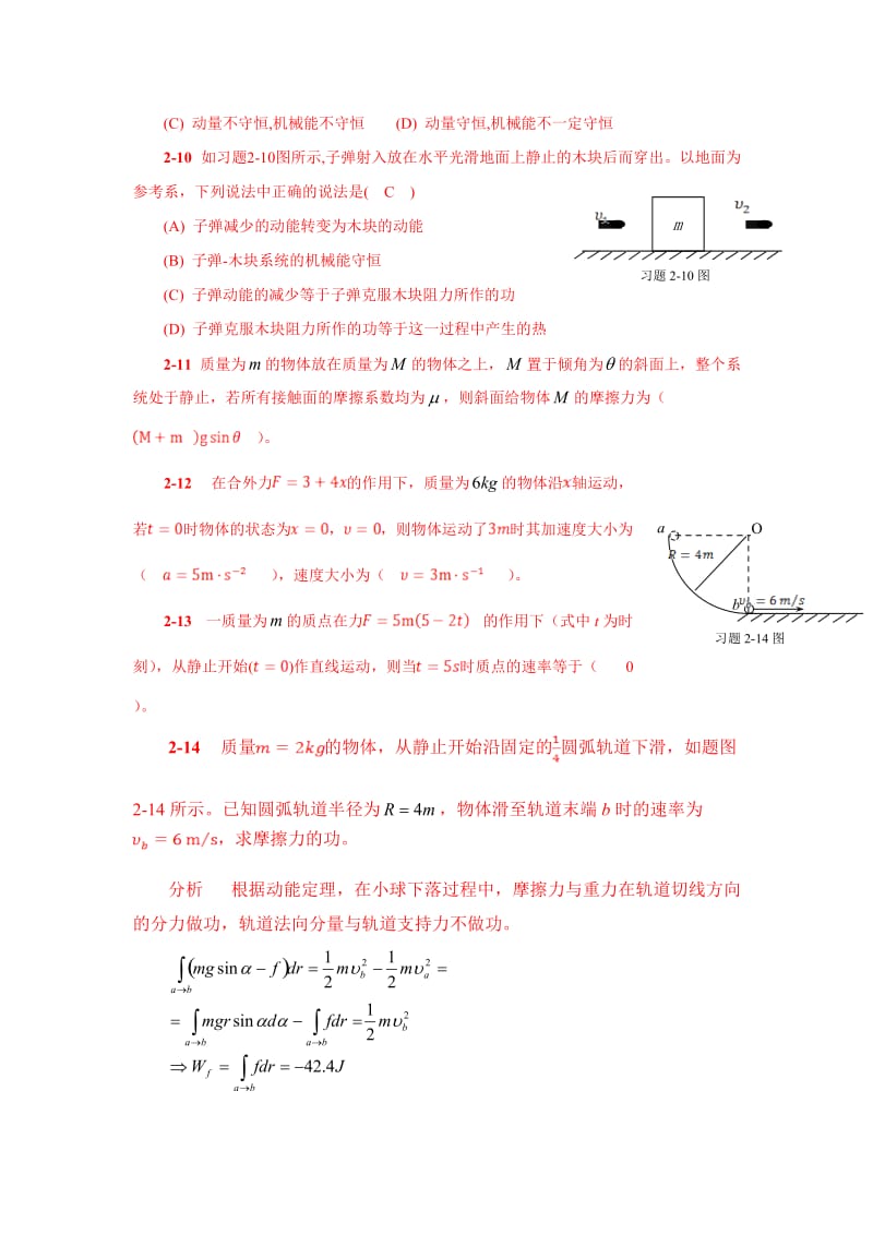 2019第二章 质点动力学学习题解答.doc_第3页