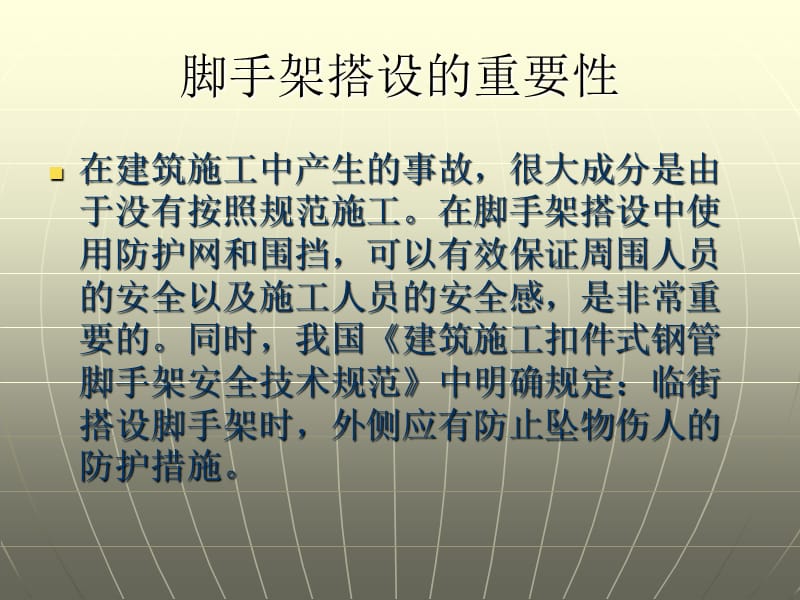 脚手架搭设安全方案hyz.ppt_第2页