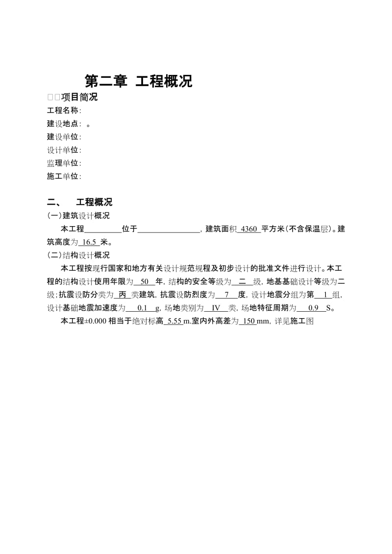 2019ny单层厂房钢屋面超高排架施工方案.doc_第2页