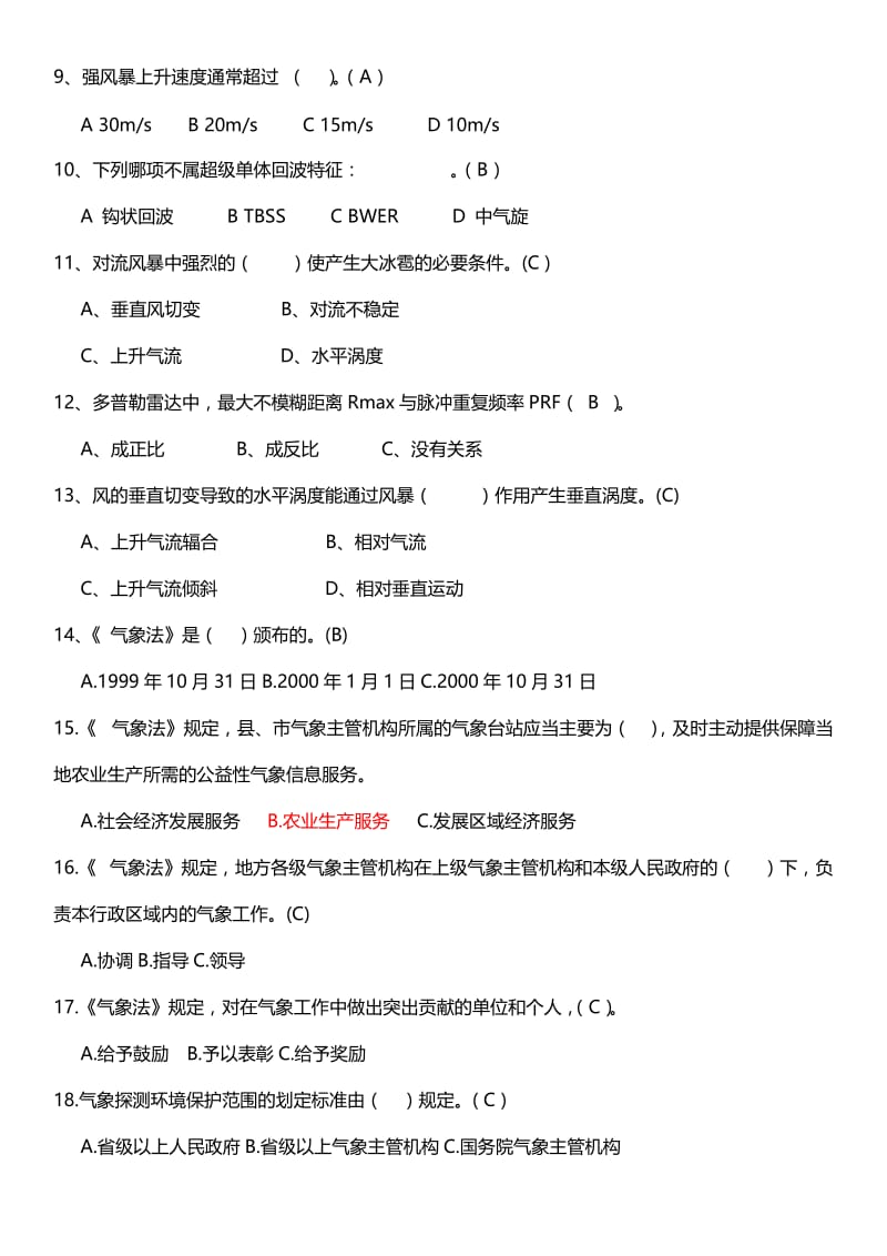 2019竞赛试题含答案.doc_第2页