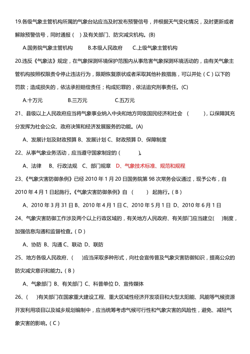 2019竞赛试题含答案.doc_第3页