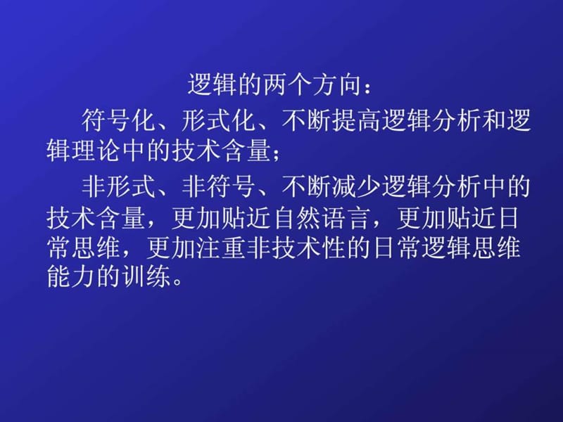 逻辑思维训练(免费下载.xiaoy.ppt_第2页