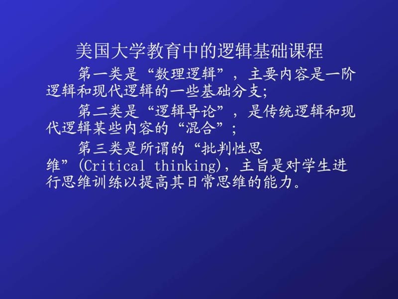 逻辑思维训练(免费下载.xiaoy.ppt_第3页