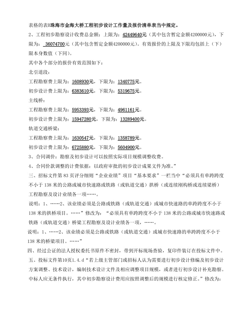 2019mw珠海市金海大桥工程初步勘察设计.doc_第2页