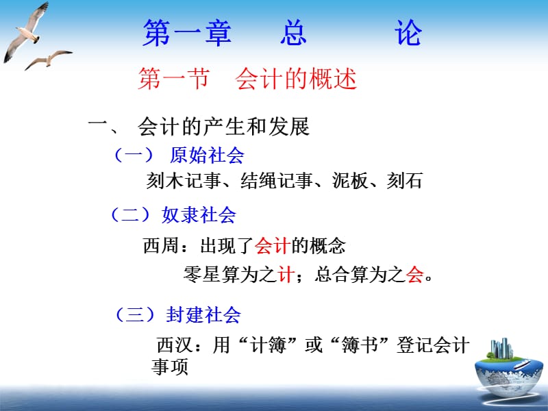 2012年第四季度会计证岗前培训.ppt_第3页