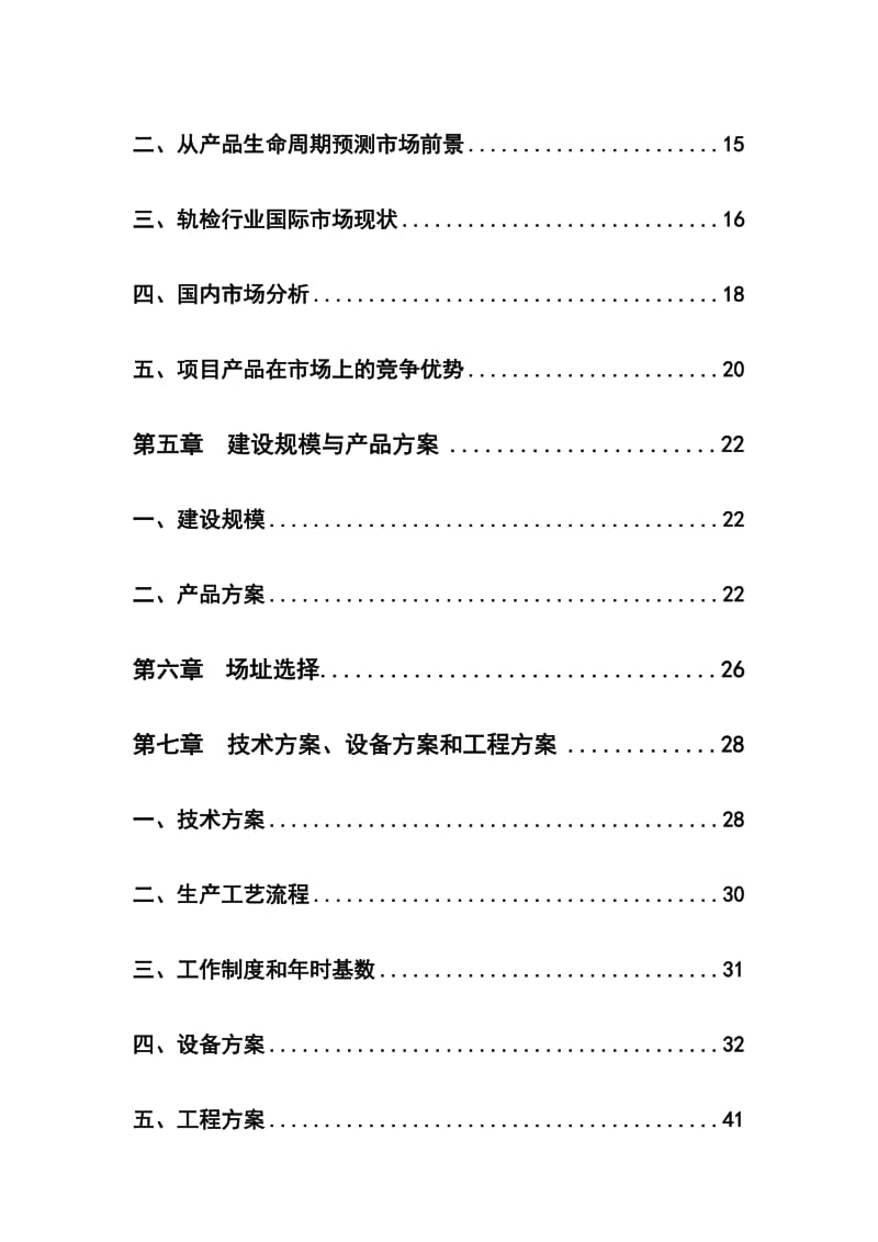 2019xz数字化轻便式轨道几何状态检测仪可行性报告.doc_第2页