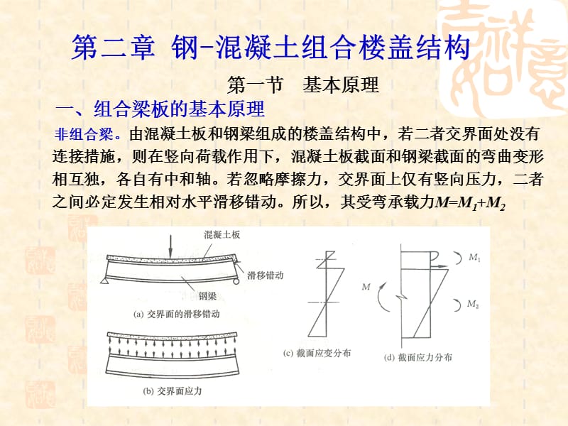 组合结构2.ppt_第2页