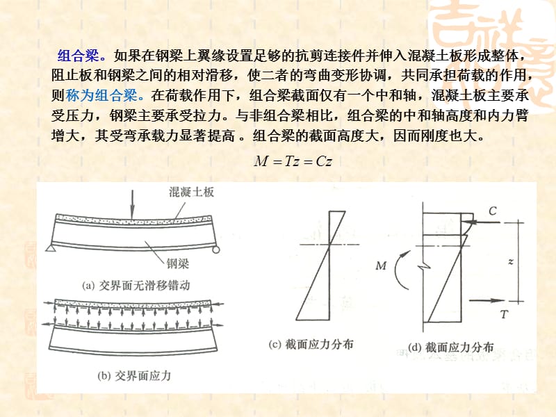 组合结构2.ppt_第3页