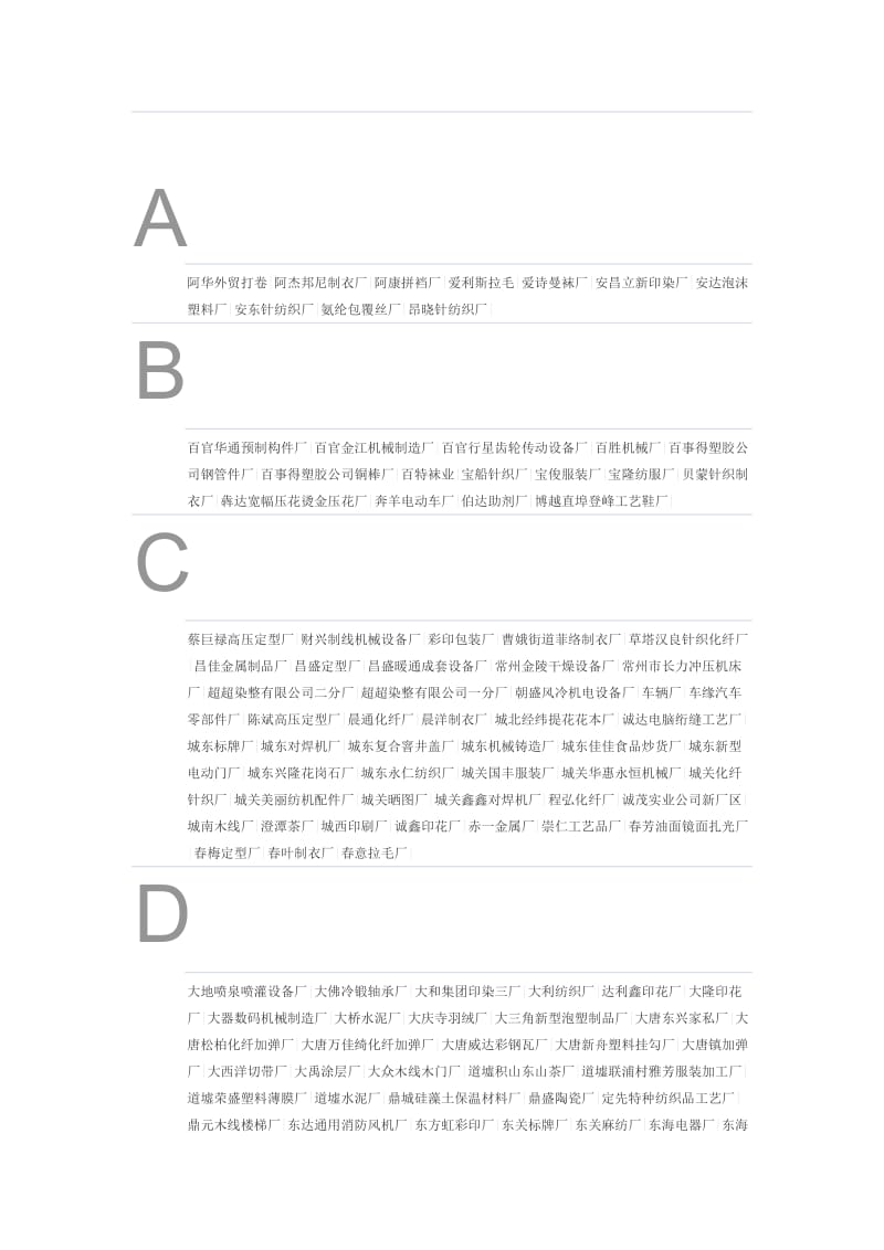 2019绍兴地区工厂名录.doc_第1页