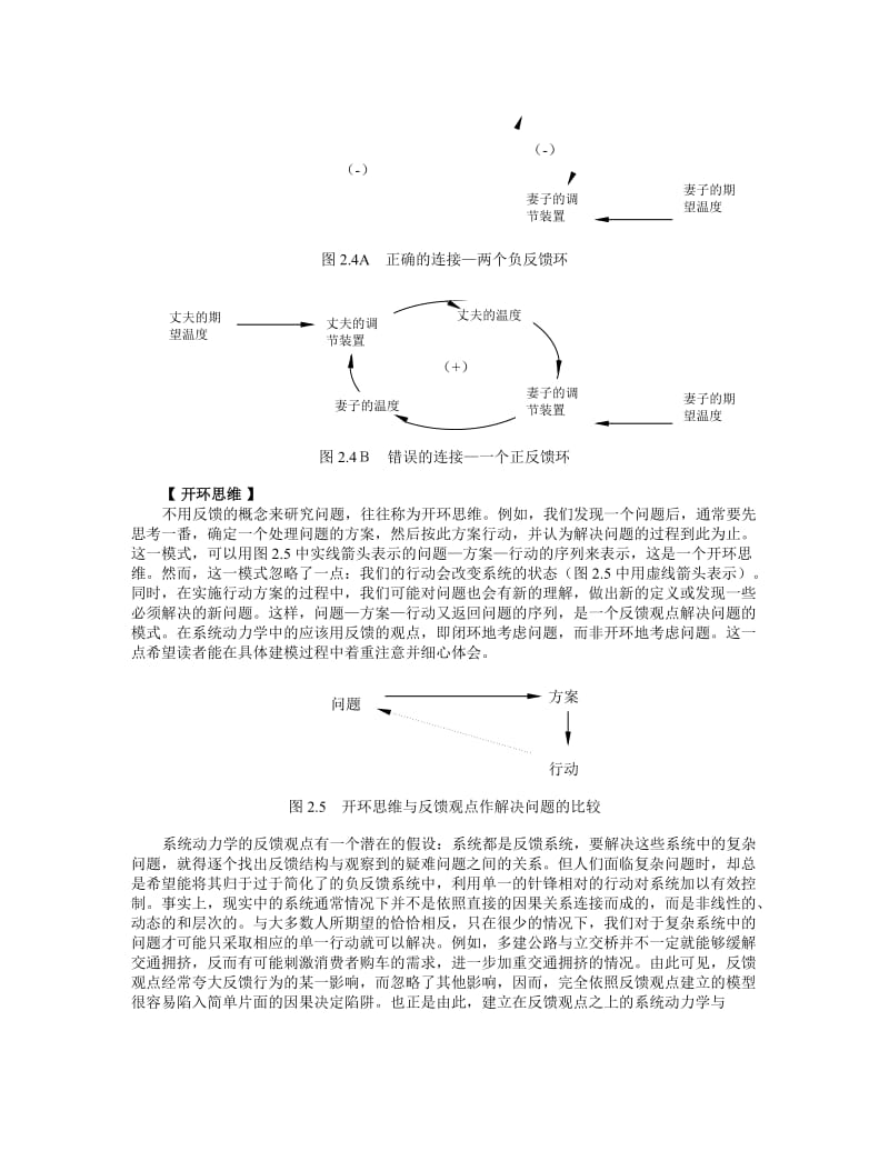 2019第二章 系统动力学及DYNAMO语言.doc_第3页