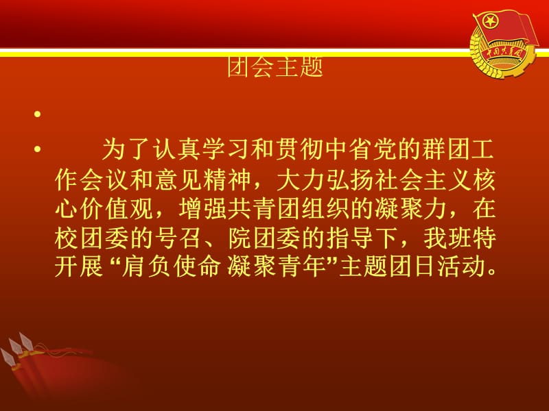 《法硕一班团会》PPT课件.ppt_第2页