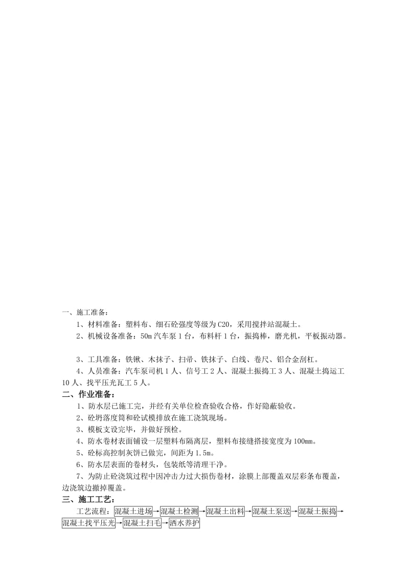 2019qz005 基坑防水保护层技术交底.doc_第1页