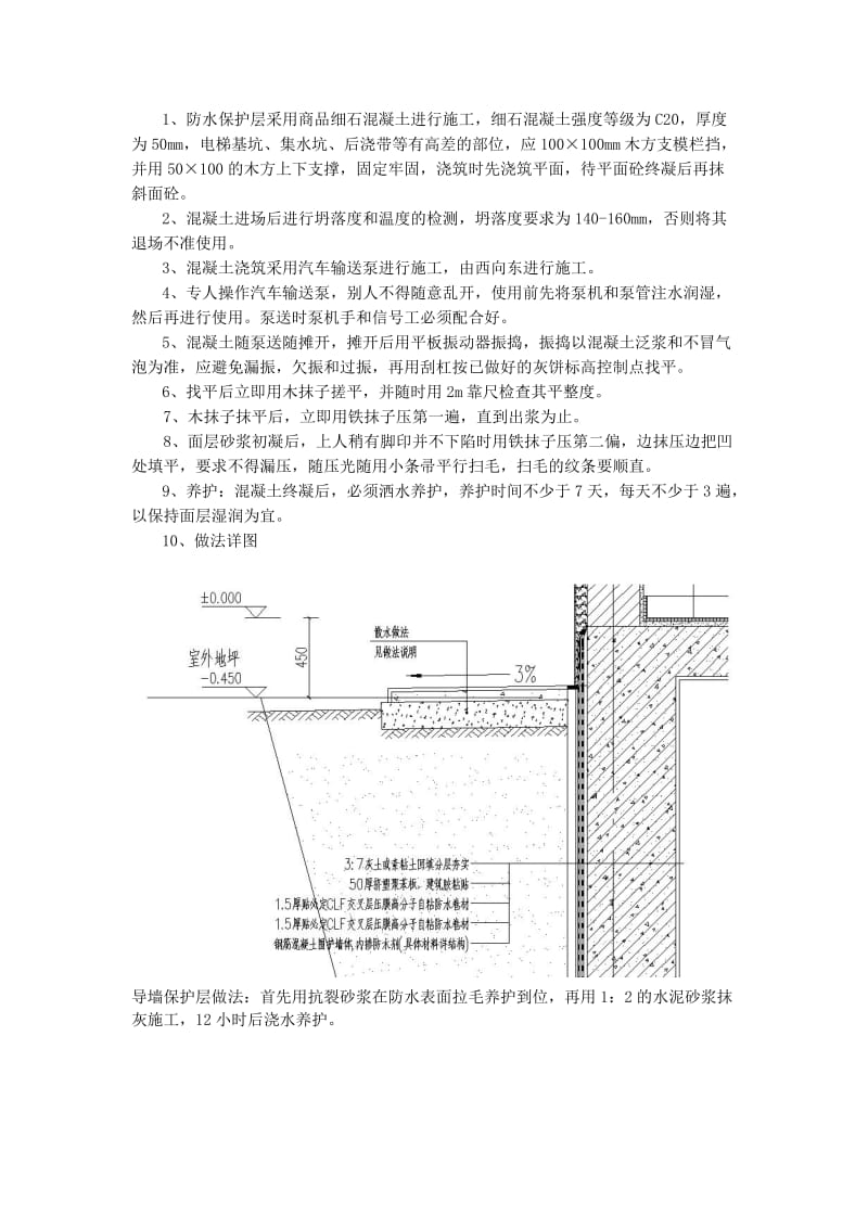 2019qz005 基坑防水保护层技术交底.doc_第2页