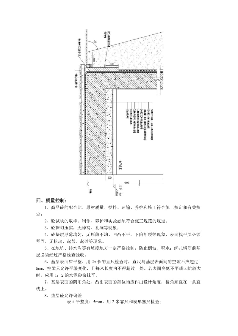 2019qz005 基坑防水保护层技术交底.doc_第3页