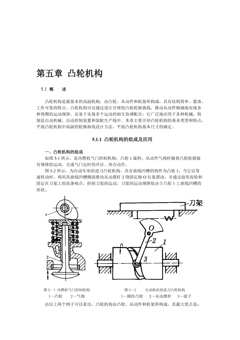 2019第五章 凸轮机构.doc_第1页