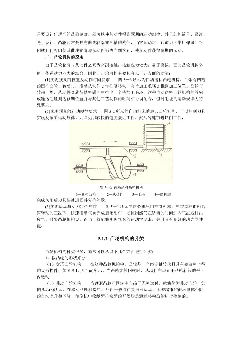 2019第五章 凸轮机构.doc_第2页