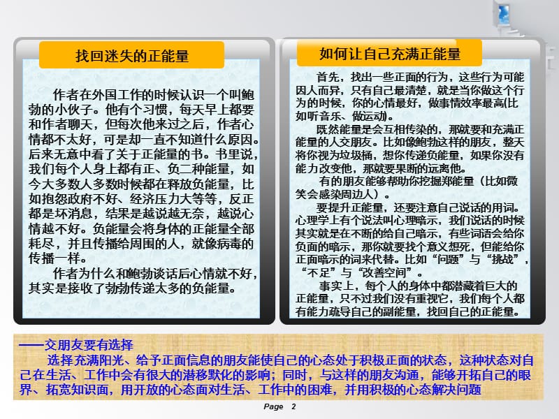 正能量.ppt_第2页