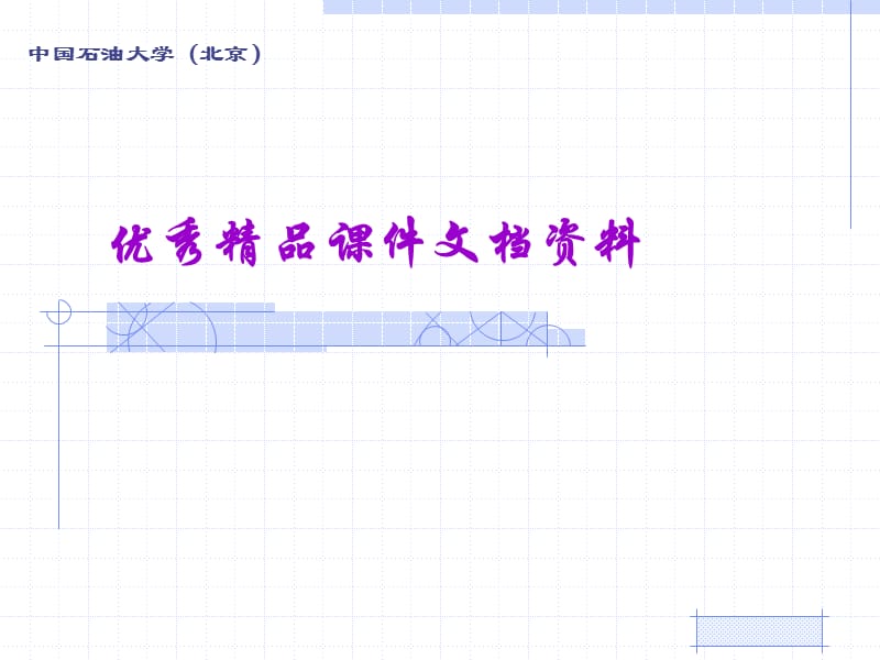 自辩李约瑟难题带给我们的思考课件年版.ppt_第1页