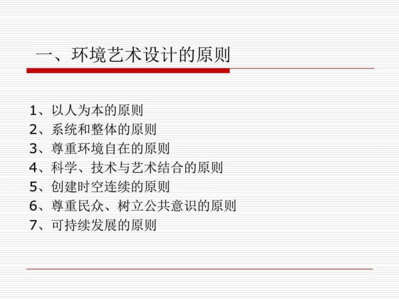 环境艺术设计(tt.ppt_第2页