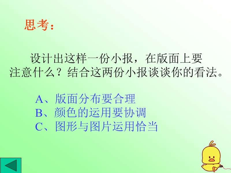 自编小报面设计.PPT_第3页