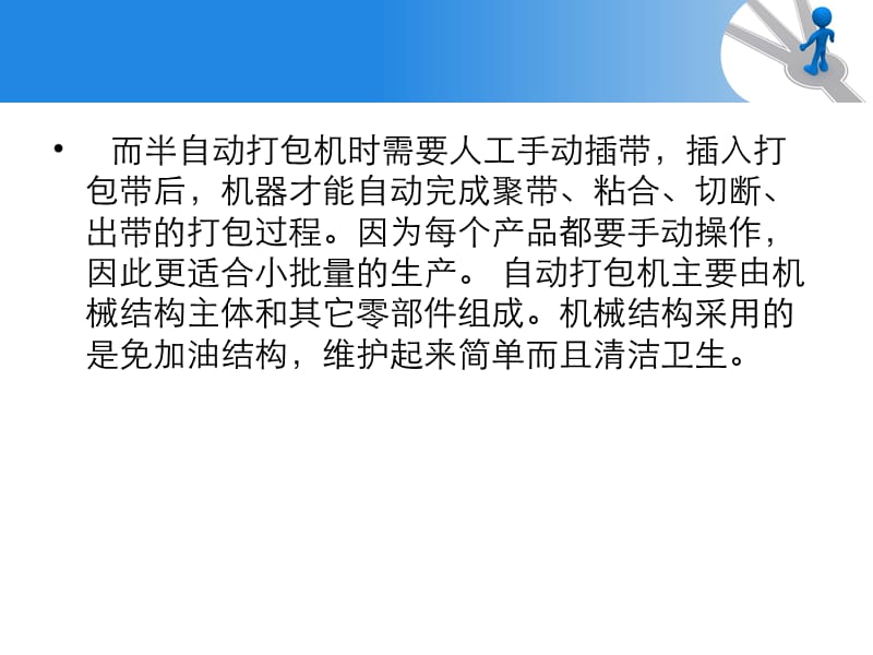 自动打包机的工作原理是什么.ppt_第3页