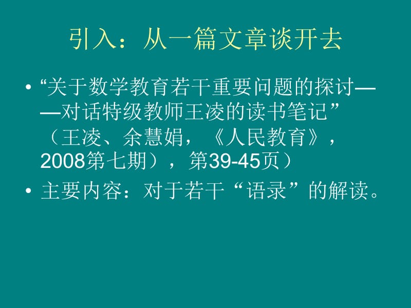 走进数学思维.ppt_第2页