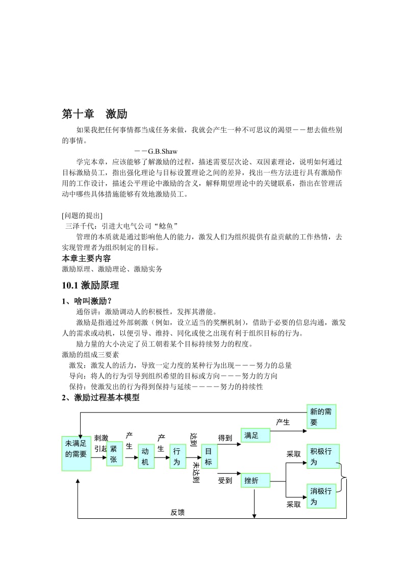 2019第十章激励员工.doc_第1页