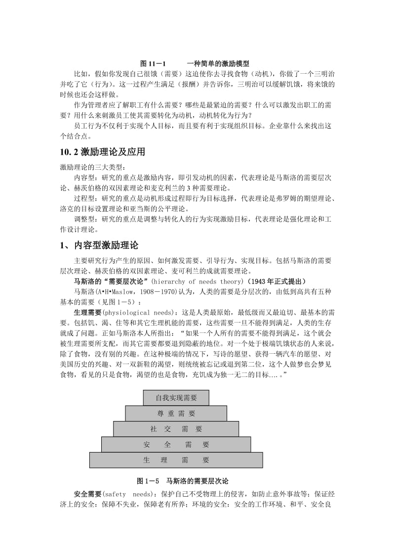 2019第十章激励员工.doc_第2页