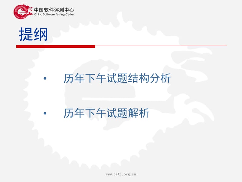 17信息系统监理师_历年下午试题分析.ppt_第2页