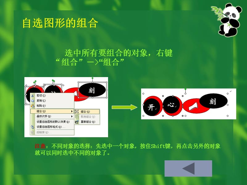 自选图形的绘制.ppt_第3页