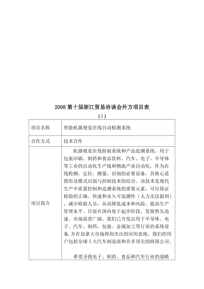 2019第 十 届 浙 江 贸 易 洽 谈 会(省侨办).doc_第3页