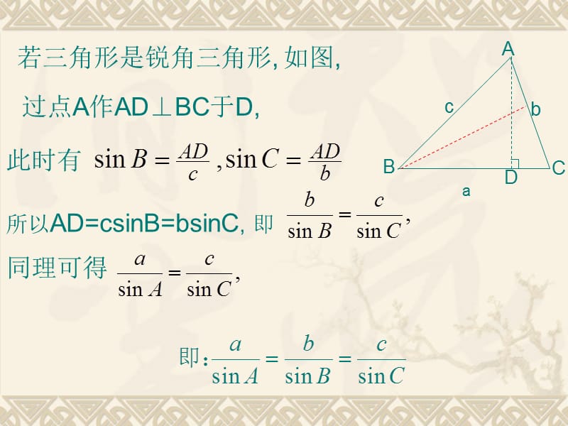 正弦定理第课时课件7ppt课件.ppt_第3页