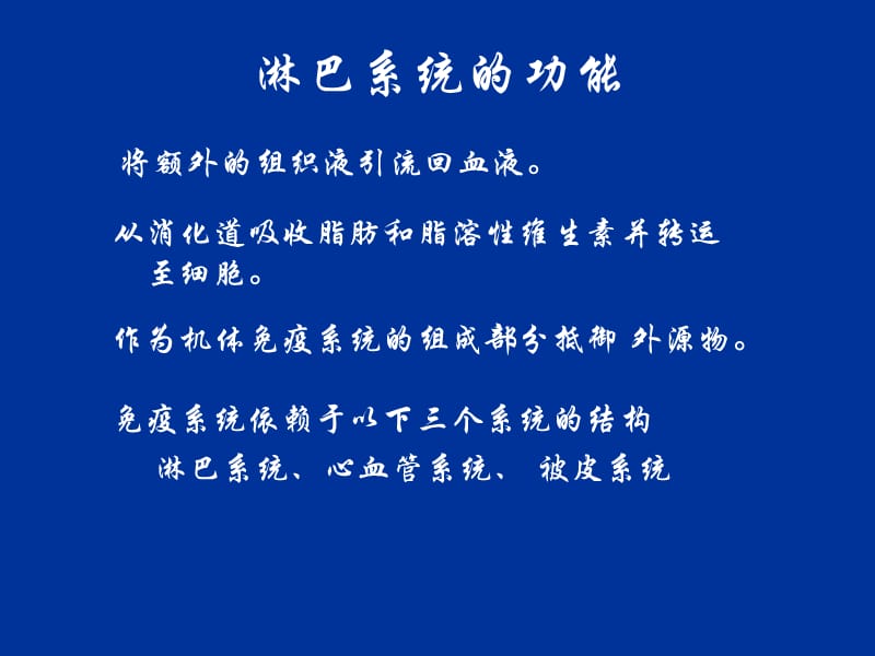 淋巴系统PPT课件(2).ppt_第2页