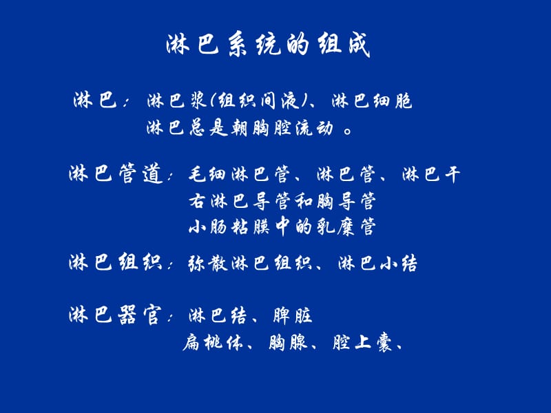 淋巴系统PPT课件(2).ppt_第3页