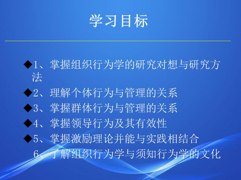 自学考试组织行为学第十七章.ppt_第2页