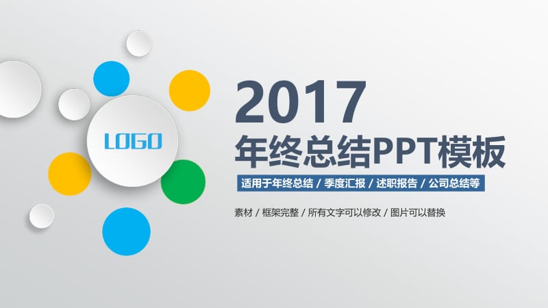 2017年公司工作总结汇报.ppt_第2页