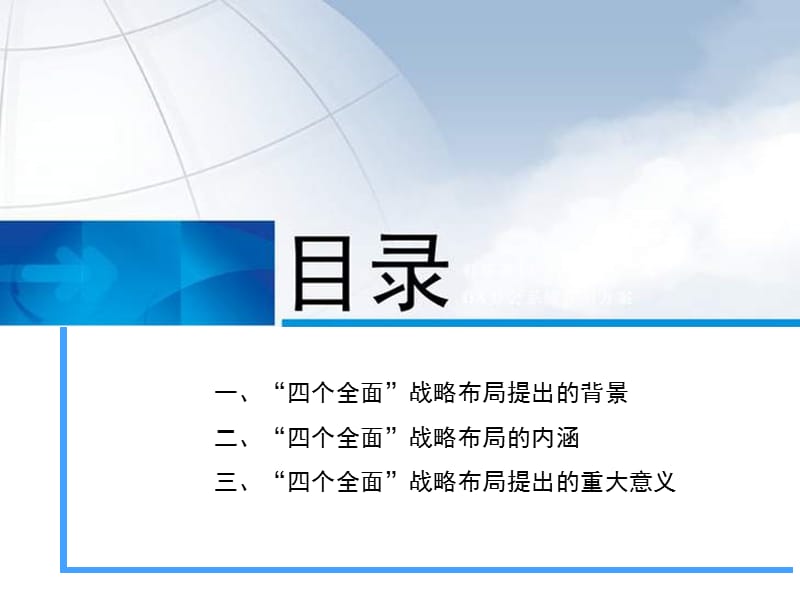 2016年“四个全面”战略布局解读专题党课宣讲稿专题党课宣讲课件.ppt_第2页