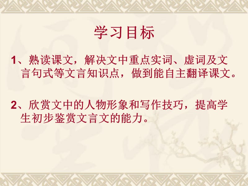 烛之武退秦师ppt课件.ppt_第2页