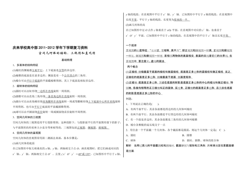 2019空间知识点复习.doc_第1页