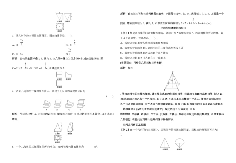 2019空间知识点复习.doc_第2页