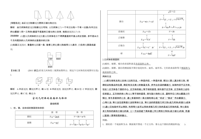 2019空间知识点复习.doc_第3页