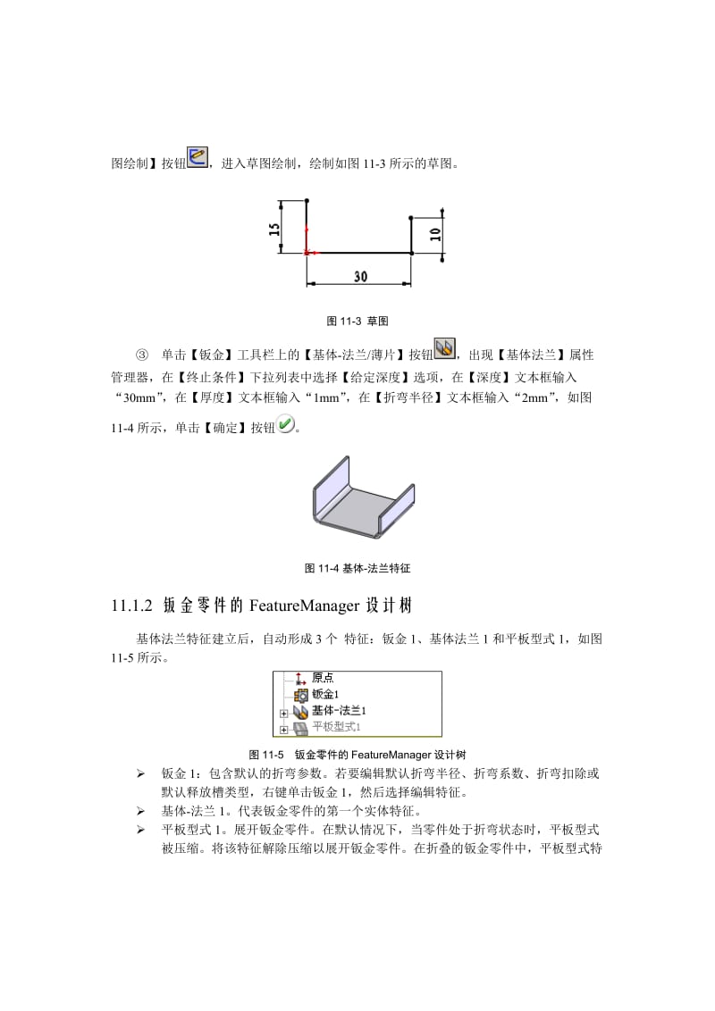 2019第11章钣金特征建模.doc_第3页