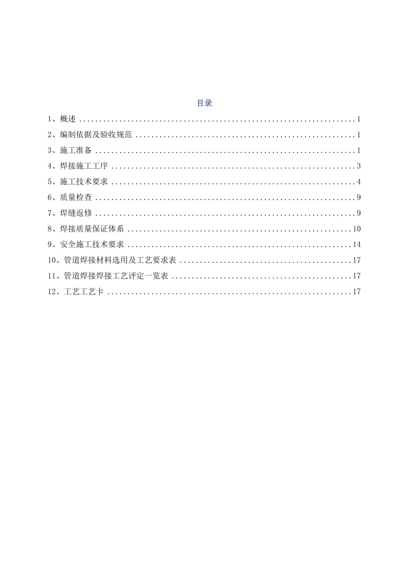 2019to管廊工艺管道焊接施工方案.doc_第3页