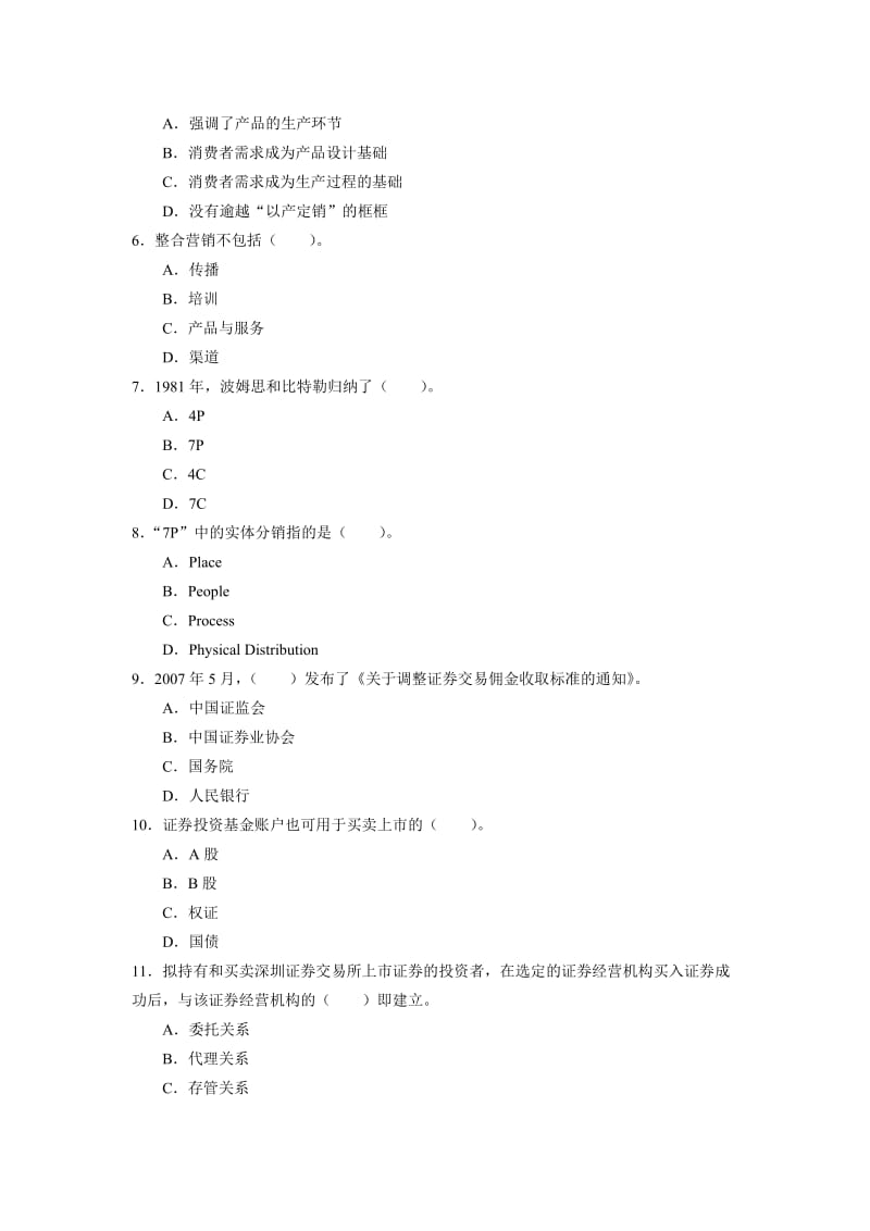 2019经纪人专项考试营销冲刺试题三.doc_第2页