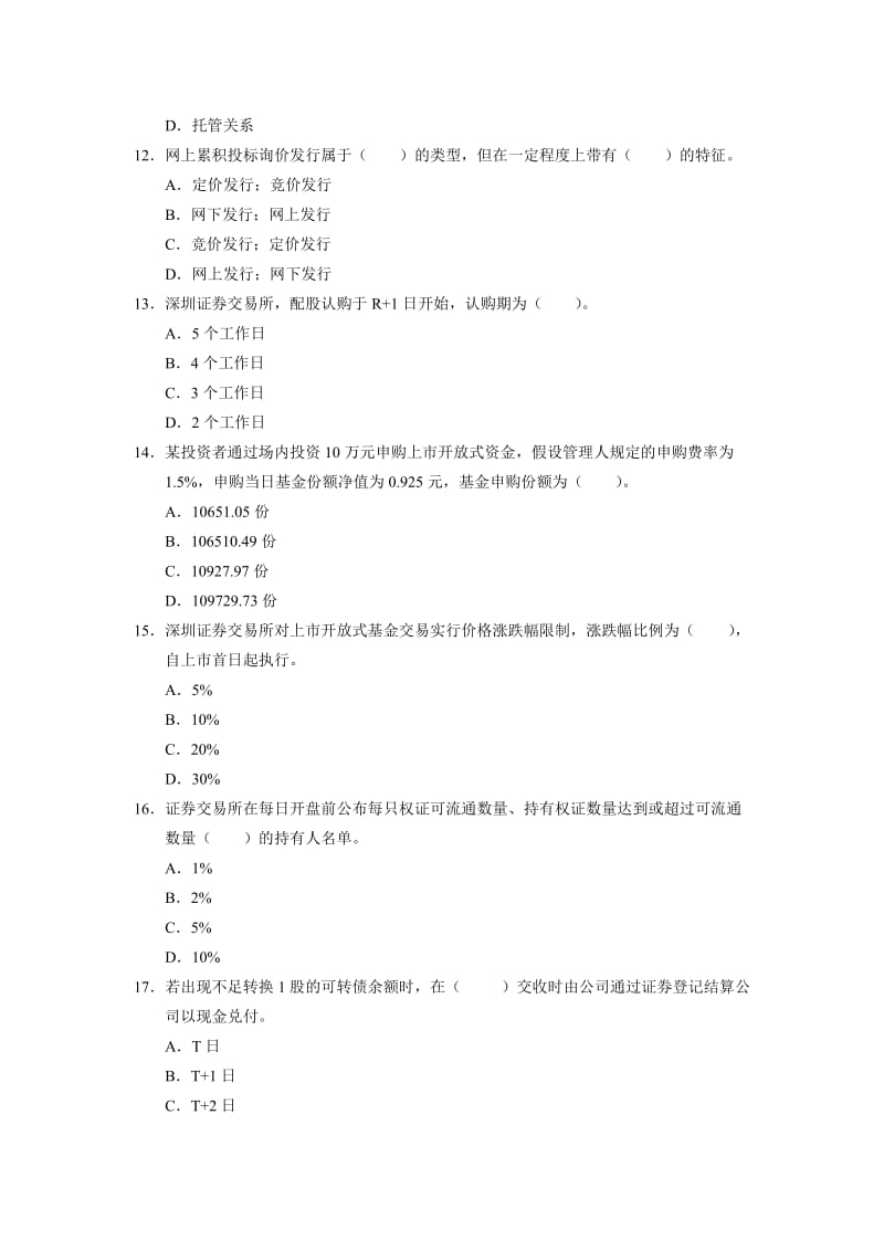 2019经纪人专项考试营销冲刺试题三.doc_第3页