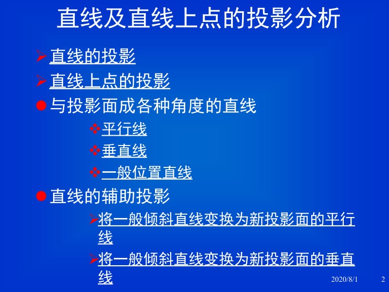 【土木建筑】第三章 平面立体的投影及线面投影分析.ppt_第2页