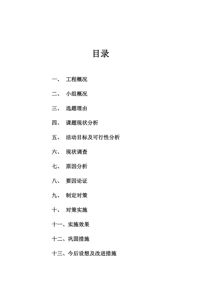 2019wm[精品文档]QC挂瓦坡屋面聚苯板保温质量控制.doc_第3页