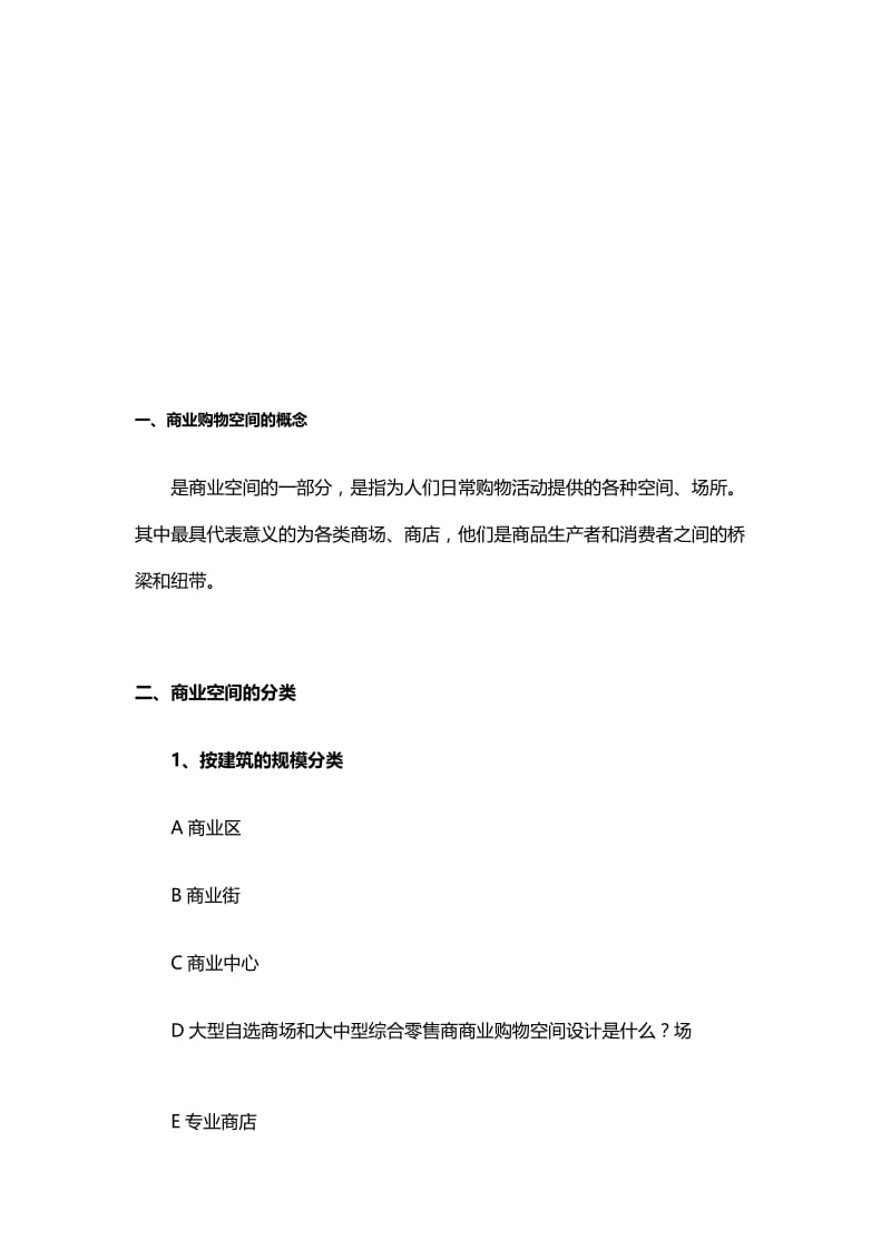 [训练]瞳孔时尚：教你如何打造店面形象之商业空间设计.doc_第1页