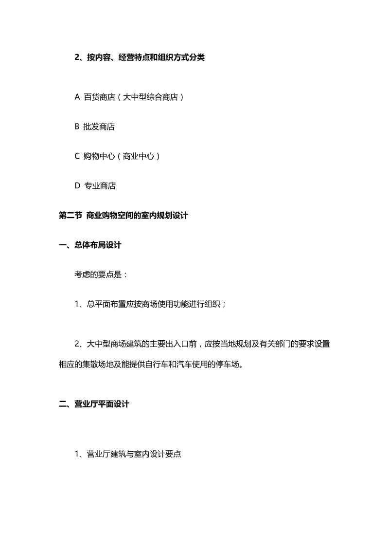 [训练]瞳孔时尚：教你如何打造店面形象之商业空间设计.doc_第2页